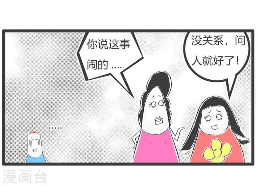 《火锅家族第三季》漫画最新章节第91话 直接忽略免费下拉式在线观看章节第【5】张图片