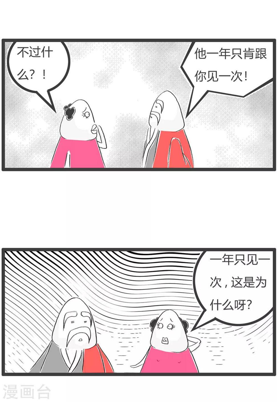 《火锅家族第三季》漫画最新章节第94话 梦到喜鹊免费下拉式在线观看章节第【5】张图片