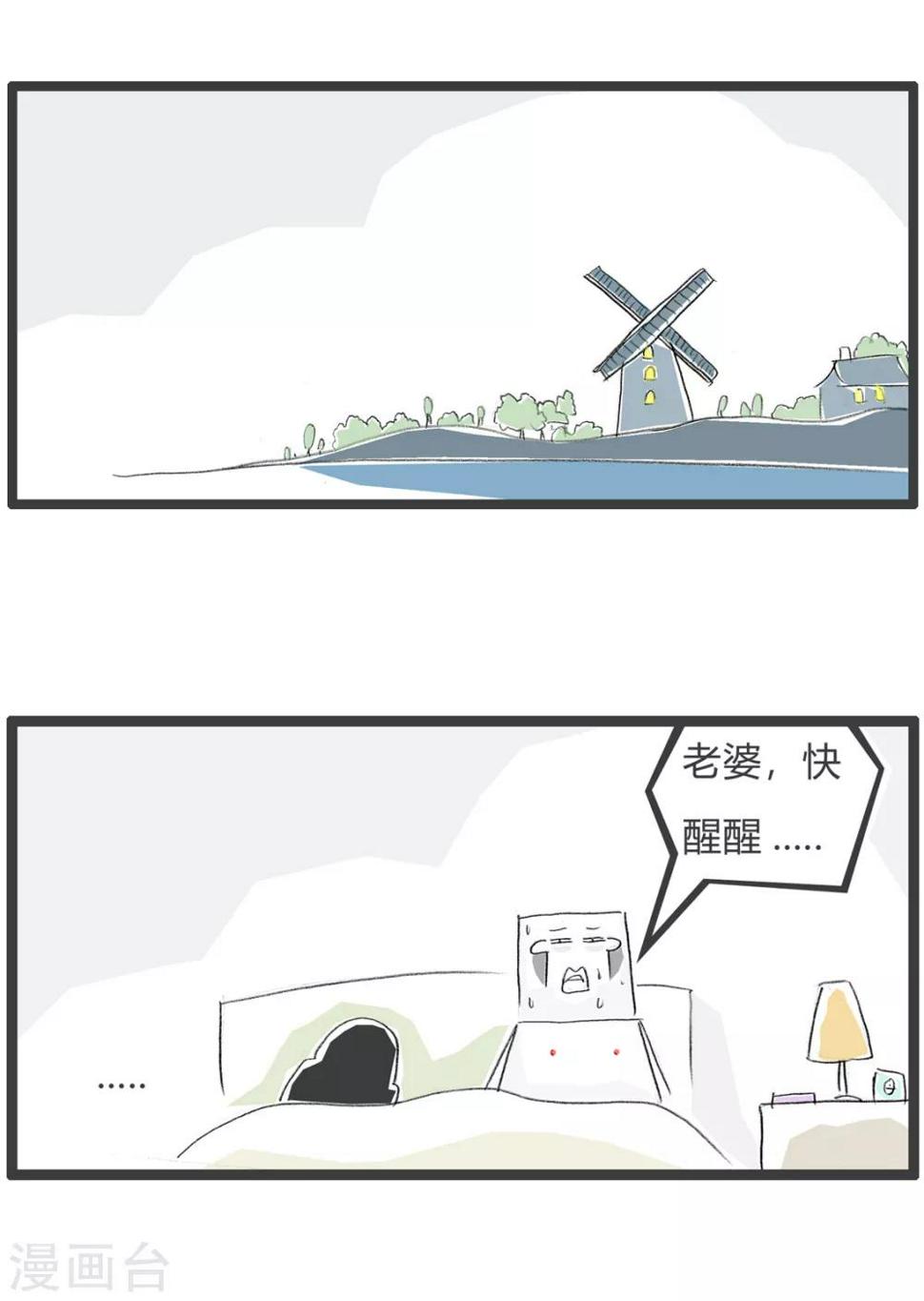 《火锅家族第三季》漫画最新章节第95话 做梦免费下拉式在线观看章节第【2】张图片