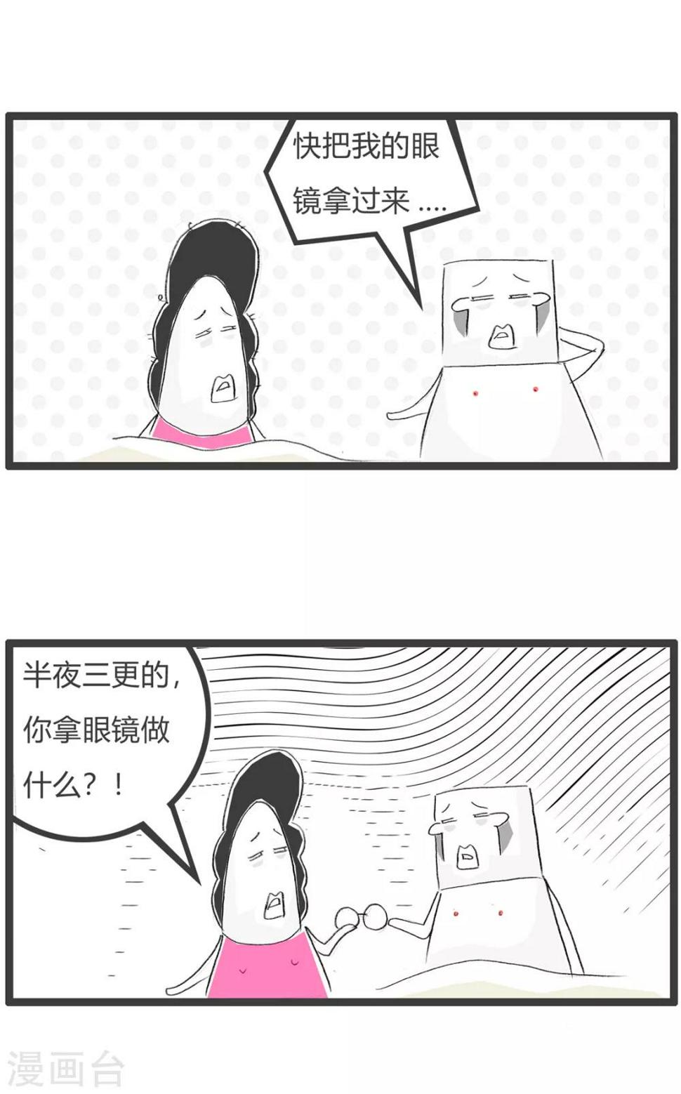 《火锅家族第三季》漫画最新章节第95话 做梦免费下拉式在线观看章节第【3】张图片