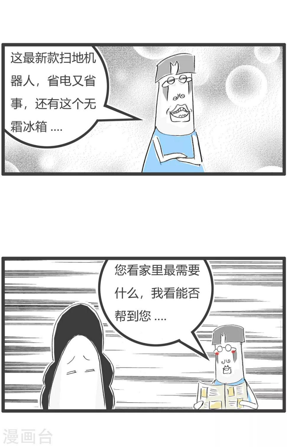 《火锅家族第三季》漫画最新章节第97话 需要帮助免费下拉式在线观看章节第【3】张图片