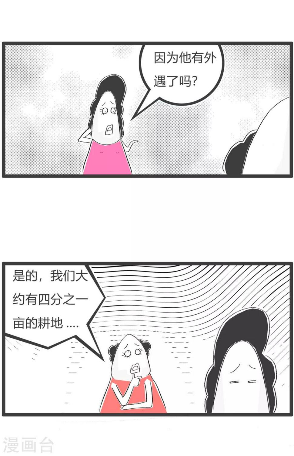 《火锅家族第三季》漫画最新章节第98话 牛头不对马嘴免费下拉式在线观看章节第【3】张图片