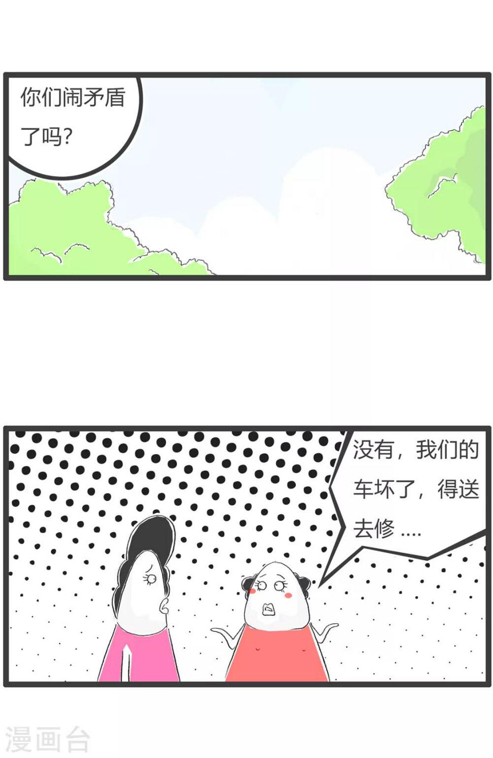 《火锅家族第三季》漫画最新章节第98话 牛头不对马嘴免费下拉式在线观看章节第【4】张图片