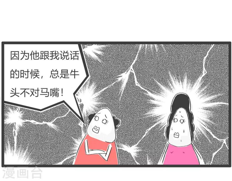 《火锅家族第三季》漫画最新章节第98话 牛头不对马嘴免费下拉式在线观看章节第【6】张图片