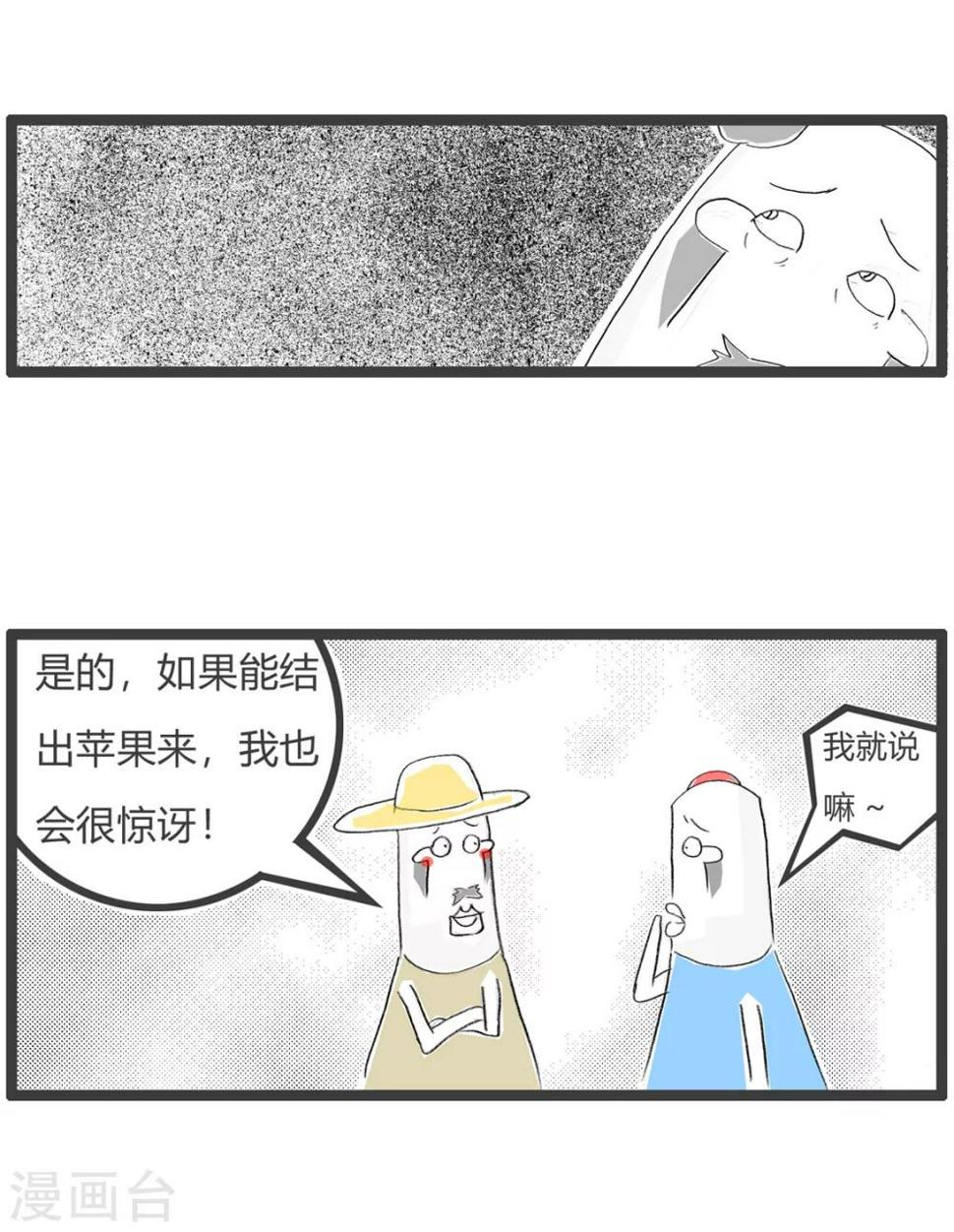 《火锅家族第三季》漫画最新章节第99话 相信科学免费下拉式在线观看章节第【4】张图片