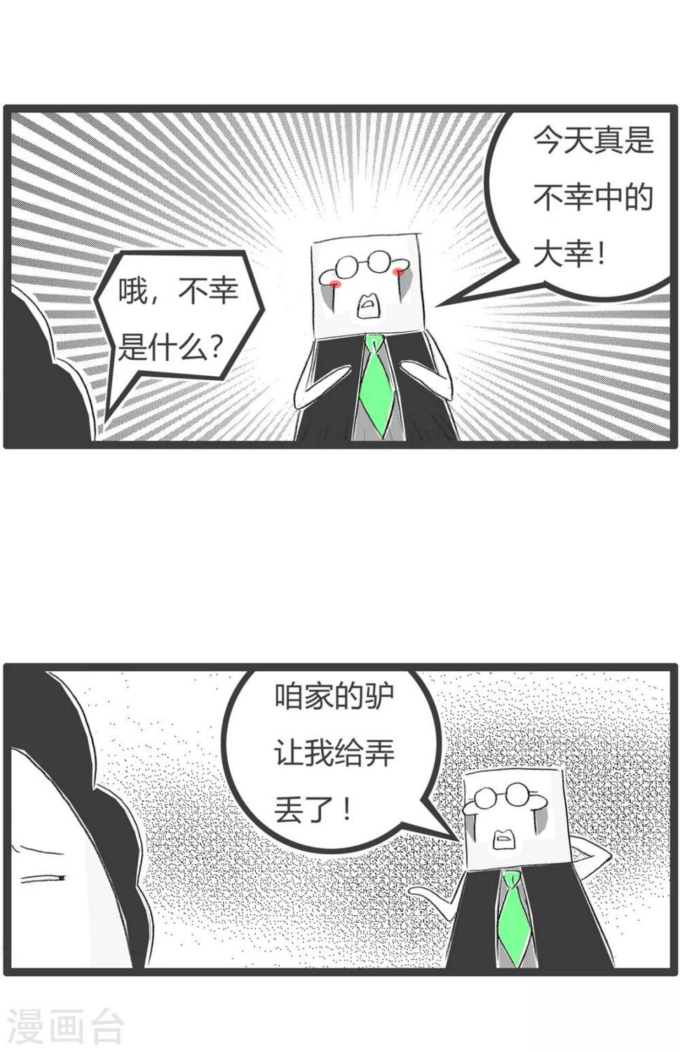 《火锅家族第三季》漫画最新章节第100话 不幸中的大幸免费下拉式在线观看章节第【3】张图片