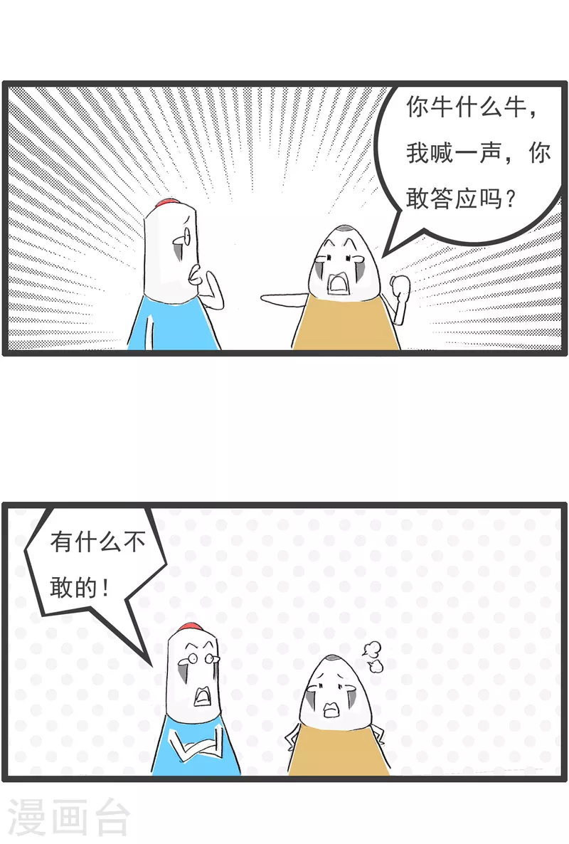 火锅家族第四季-第105话 大事不妙全彩韩漫标签