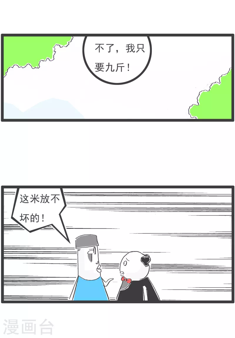 火锅家族第四季-第107话 零花钱全彩韩漫标签