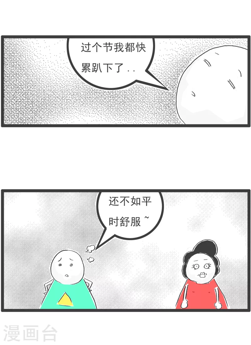 火锅家族第四季-第241话 儿童节全彩韩漫标签