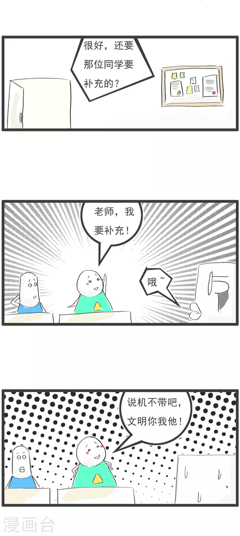 火锅家族第四季-第250话 文明用语全彩韩漫标签