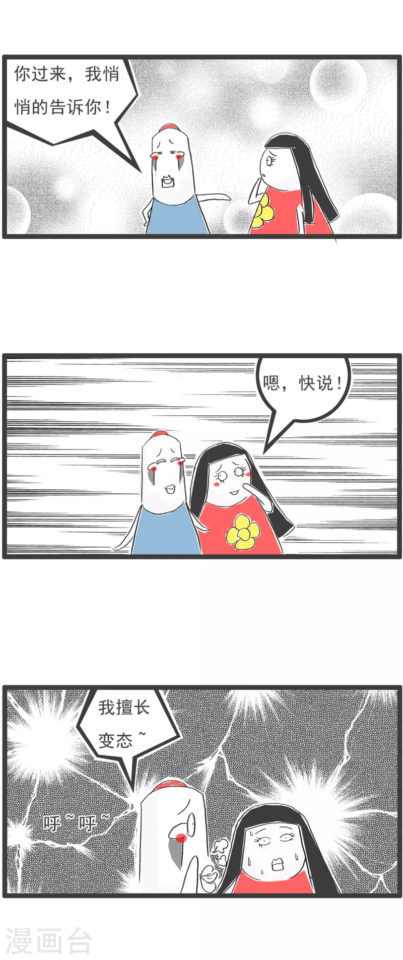 火锅家族第四季-第254话 恶心全彩韩漫标签