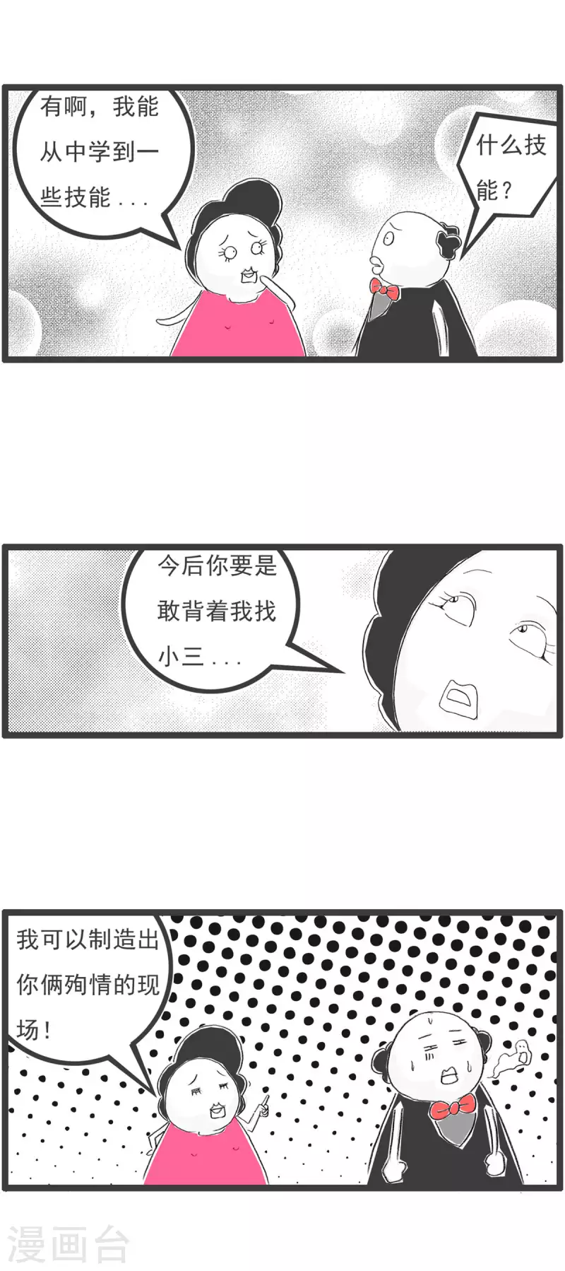 火锅家族第四季-第259话 侦探小说全彩韩漫标签