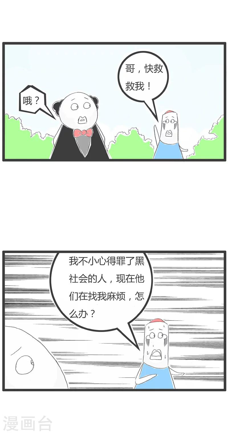 《火锅家族第一季》漫画最新章节第11话 碰碰运气吧免费下拉式在线观看章节第【2】张图片