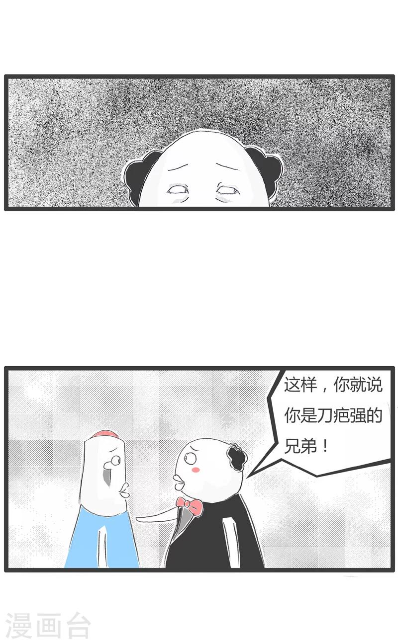 《火锅家族第一季》漫画最新章节第11话 碰碰运气吧免费下拉式在线观看章节第【3】张图片