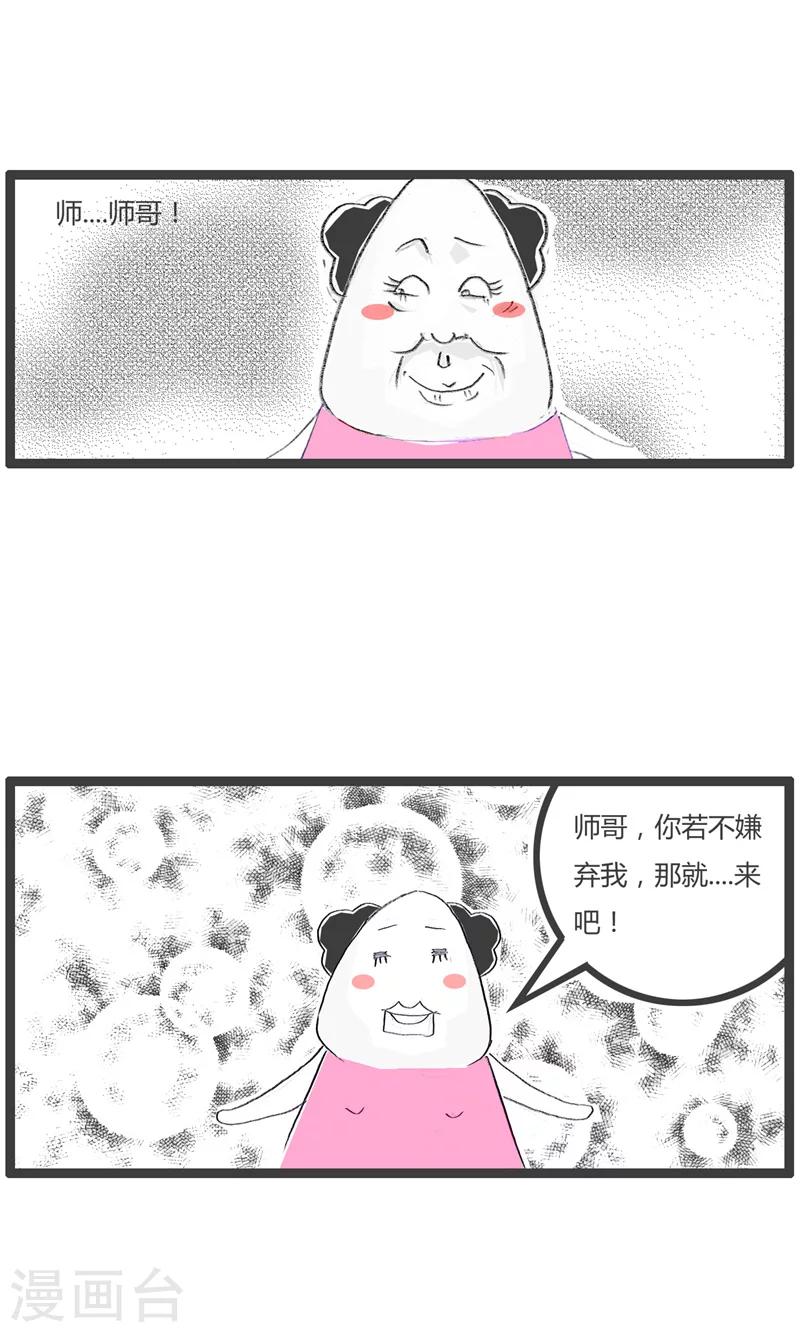 《火锅家族第一季》漫画最新章节第101话 宁死不屈免费下拉式在线观看章节第【4】张图片