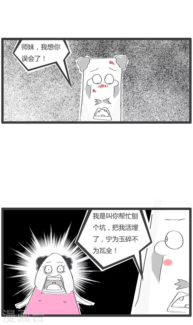 《火锅家族第一季》漫画最新章节第101话 宁死不屈免费下拉式在线观看章节第【5】张图片