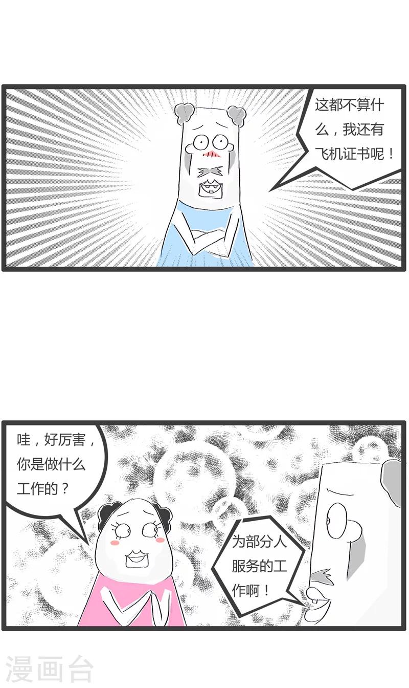 《火锅家族第一季》漫画最新章节第103话 术业有专攻免费下拉式在线观看章节第【4】张图片