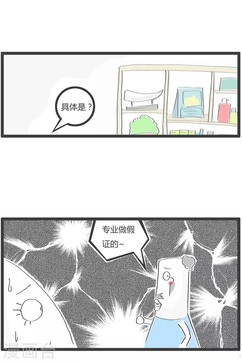 《火锅家族第一季》漫画最新章节第103话 术业有专攻免费下拉式在线观看章节第【5】张图片