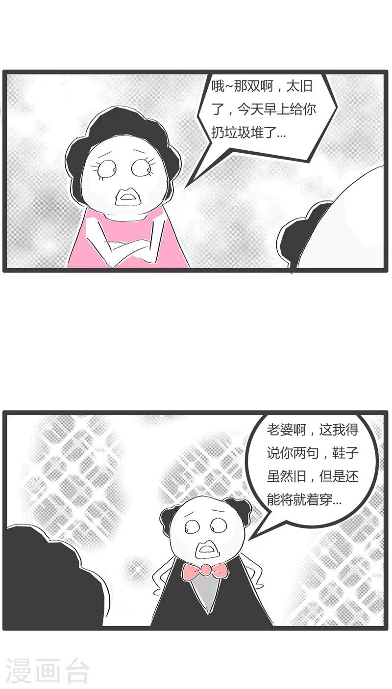 《火锅家族第一季》漫画最新章节第104话 我的私房钱免费下拉式在线观看章节第【4】张图片