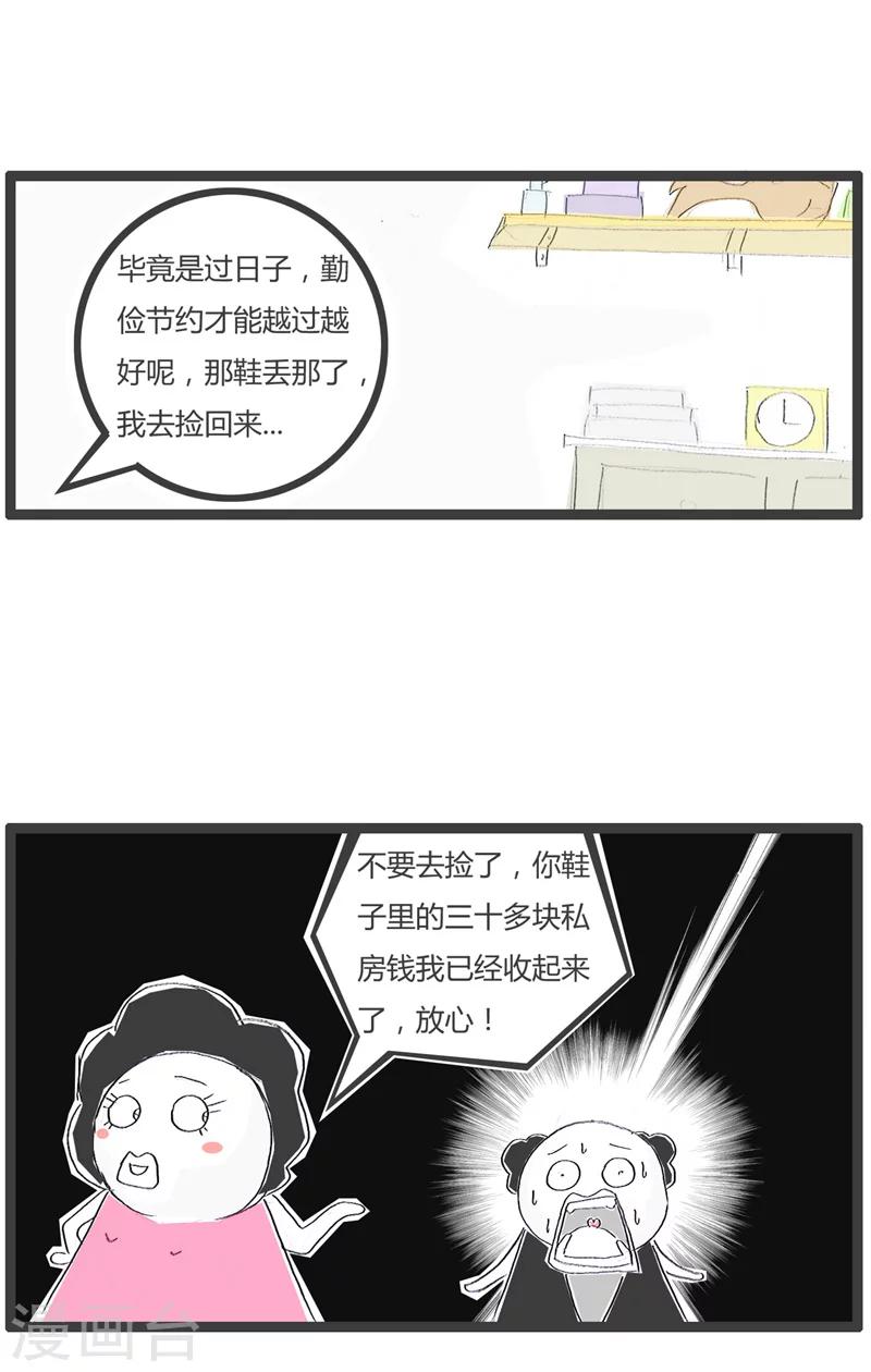 《火锅家族第一季》漫画最新章节第104话 我的私房钱免费下拉式在线观看章节第【5】张图片