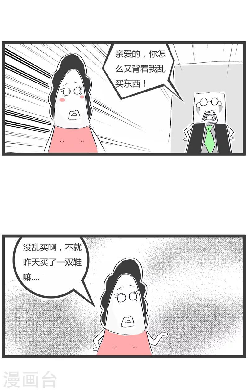 《火锅家族第一季》漫画最新章节第105话 一双三千块的鞋免费下拉式在线观看章节第【3】张图片