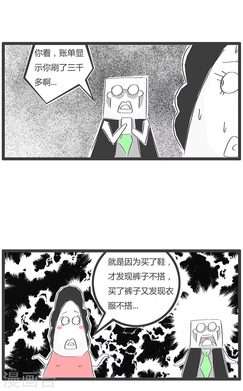 《火锅家族第一季》漫画最新章节第105话 一双三千块的鞋免费下拉式在线观看章节第【5】张图片