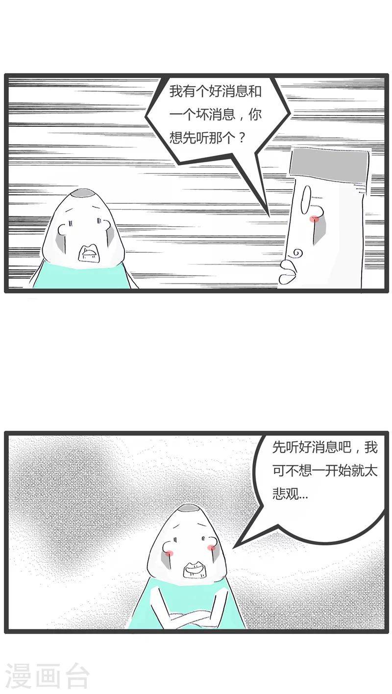 《火锅家族第一季》漫画最新章节第106话 糟糕的症状免费下拉式在线观看章节第【3】张图片