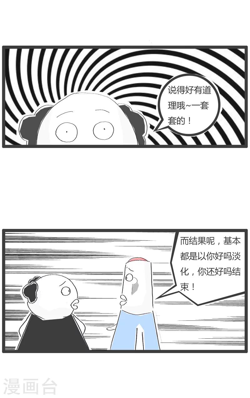 《火锅家族第一季》漫画最新章节第107话 最痛的领悟免费下拉式在线观看章节第【3】张图片