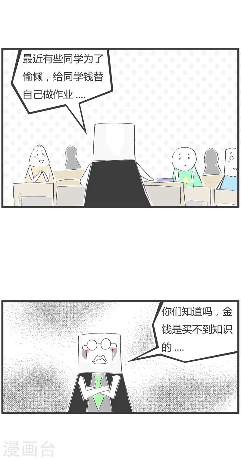 《火锅家族第一季》漫画最新章节第108话 爱抬杠的学生免费下拉式在线观看章节第【2】张图片