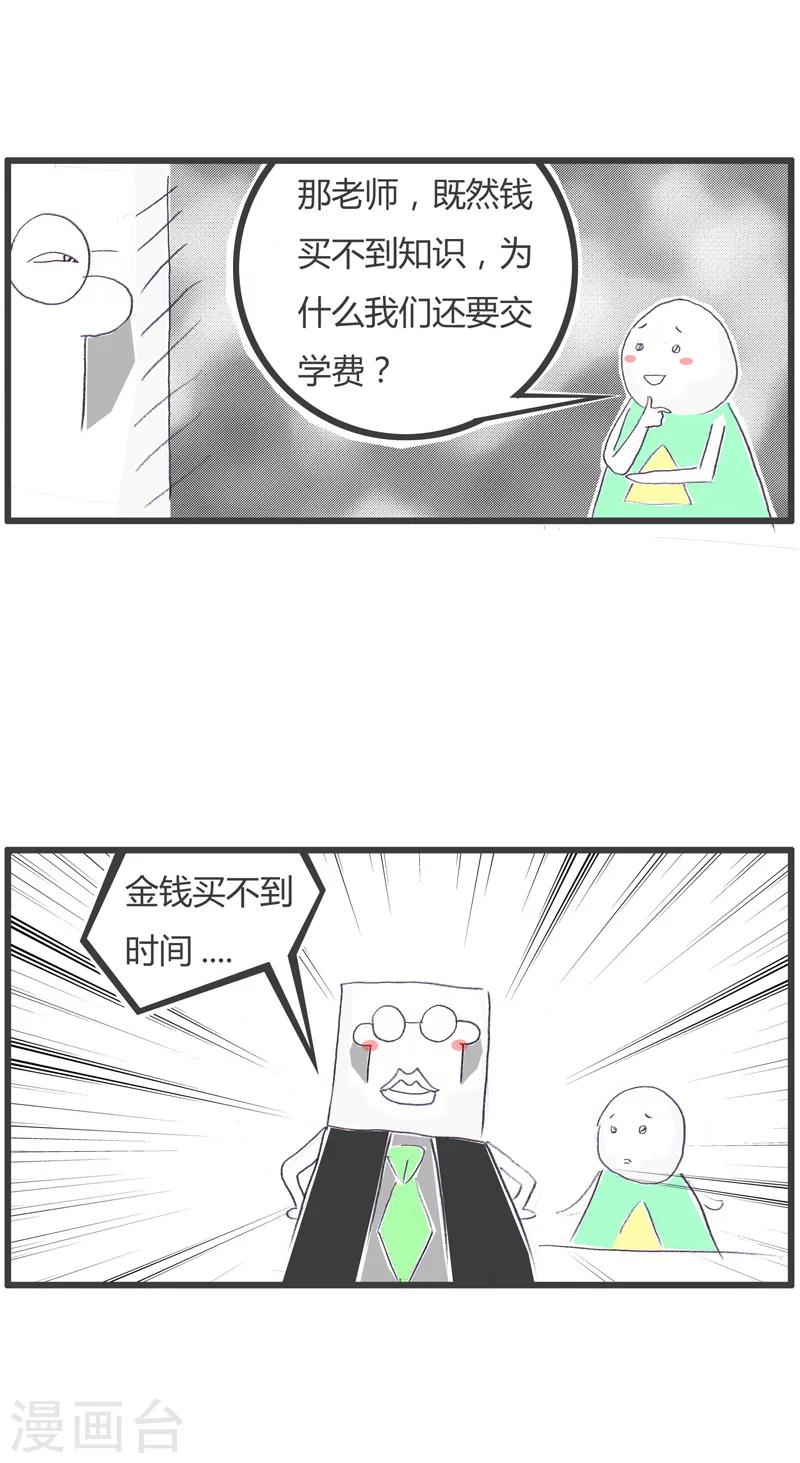 《火锅家族第一季》漫画最新章节第108话 爱抬杠的学生免费下拉式在线观看章节第【3】张图片