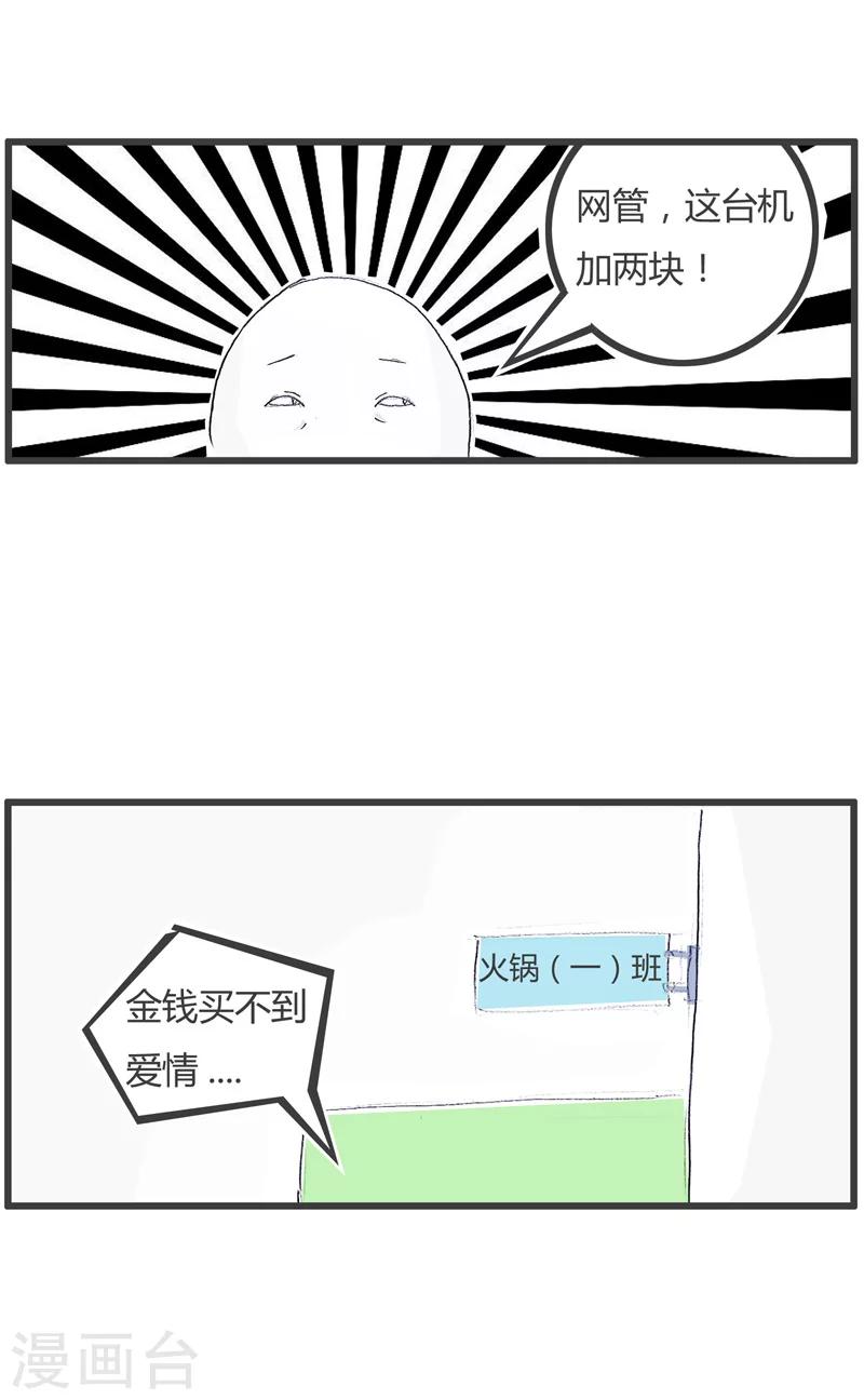 《火锅家族第一季》漫画最新章节第108话 爱抬杠的学生免费下拉式在线观看章节第【4】张图片