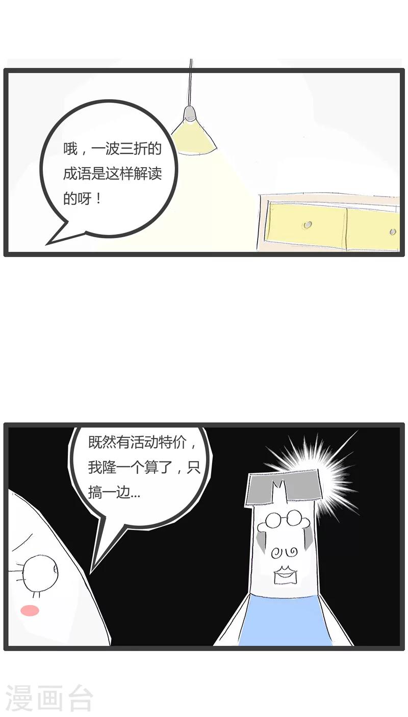 《火锅家族第一季》漫画最新章节第110话 促销活动免费下拉式在线观看章节第【4】张图片