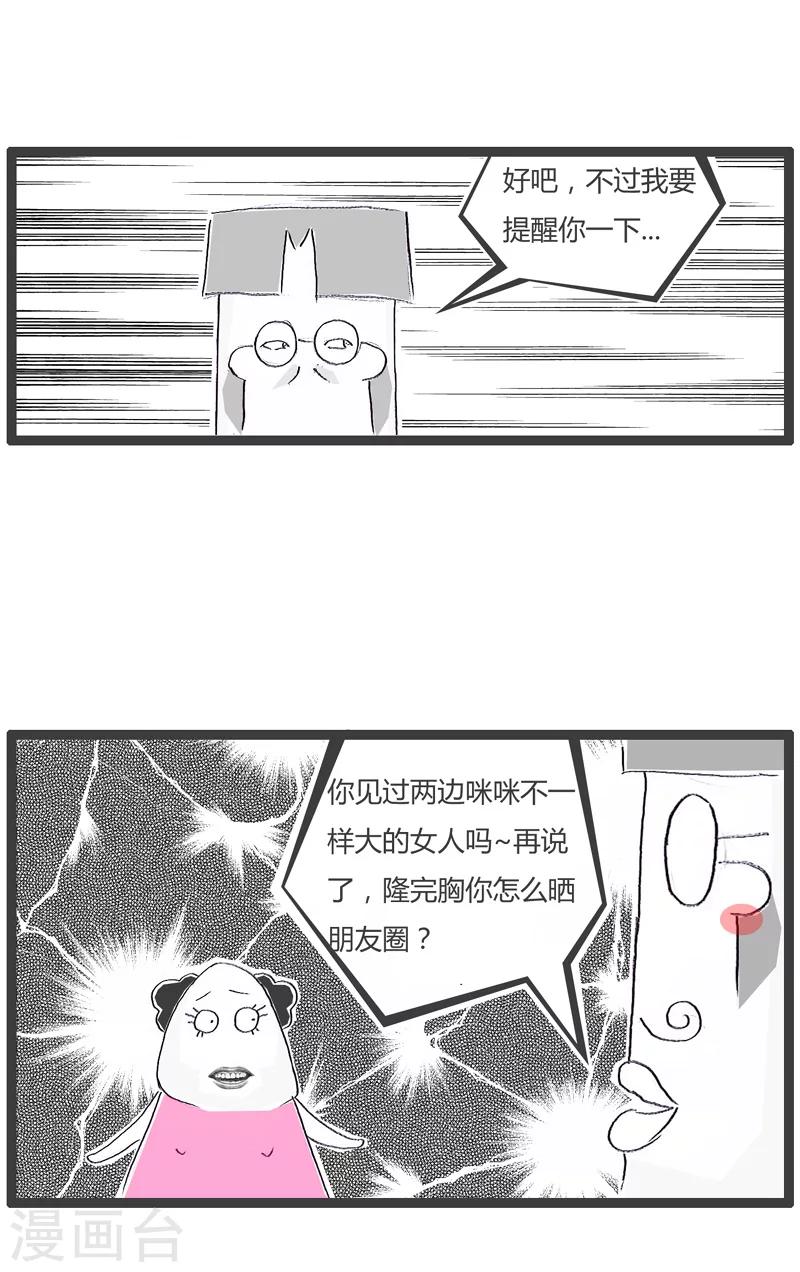 《火锅家族第一季》漫画最新章节第110话 促销活动免费下拉式在线观看章节第【5】张图片