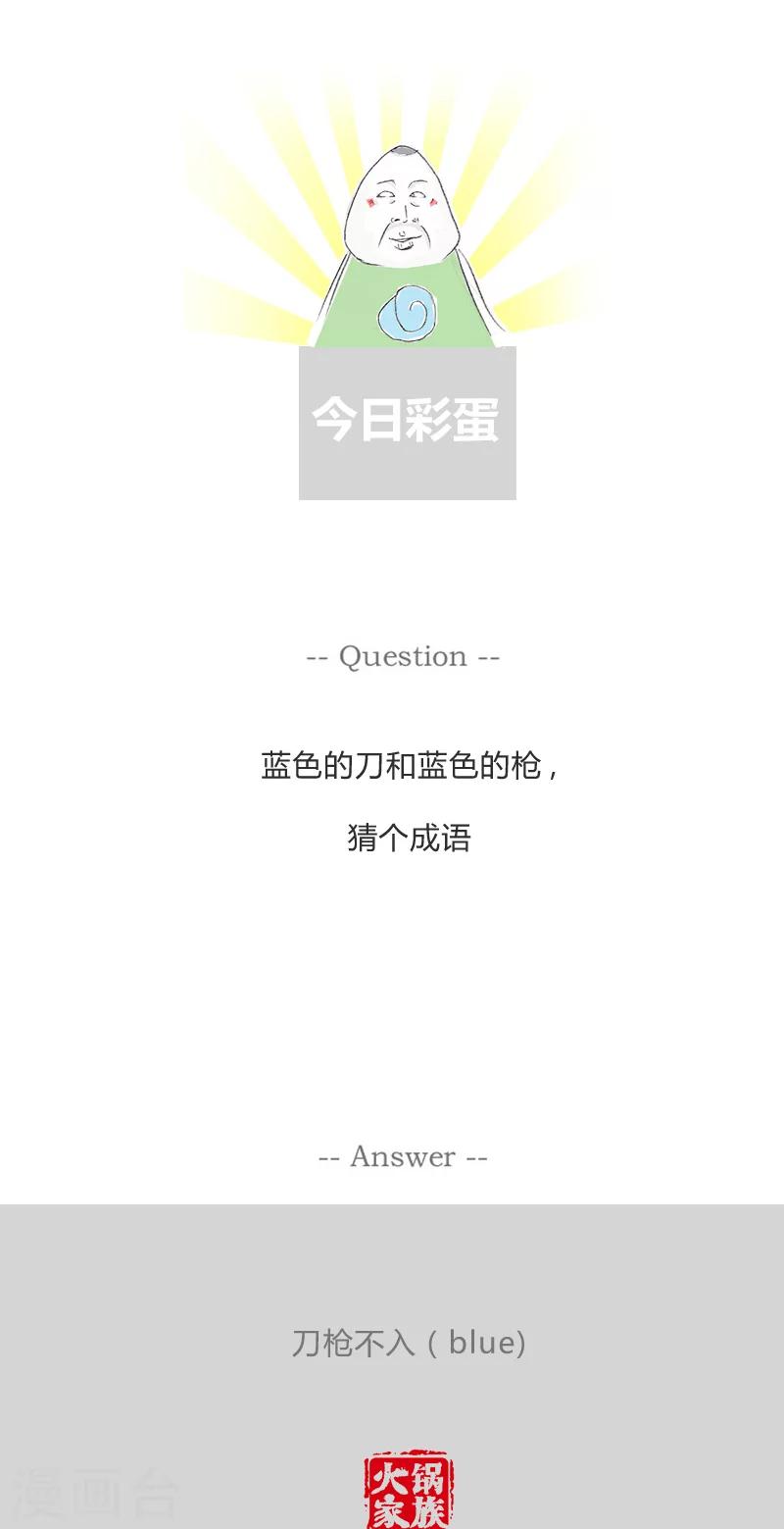 《火锅家族第一季》漫画最新章节第12话 原来如此免费下拉式在线观看章节第【7】张图片