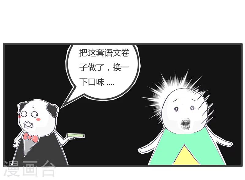 《火锅家族第一季》漫画最新章节第111话 换个口味免费下拉式在线观看章节第【5】张图片