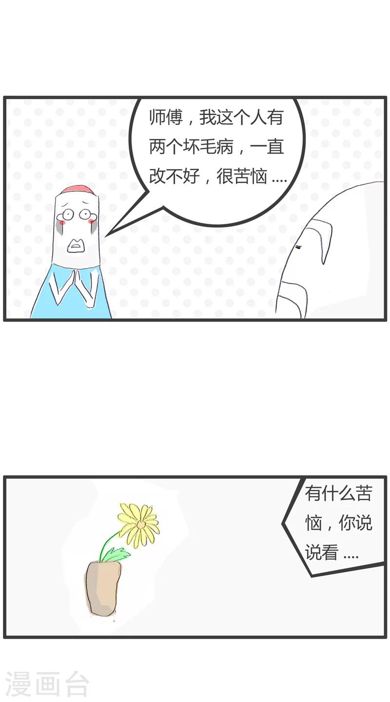 《火锅家族第一季》漫画最新章节第115话 两个坏毛病免费下拉式在线观看章节第【2】张图片