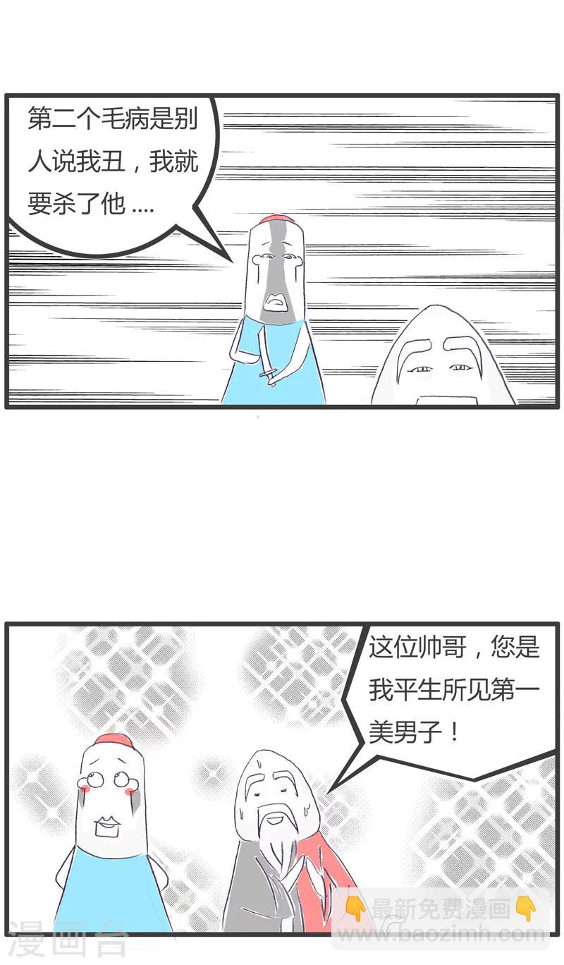 《火锅家族第一季》漫画最新章节第115话 两个坏毛病免费下拉式在线观看章节第【4】张图片