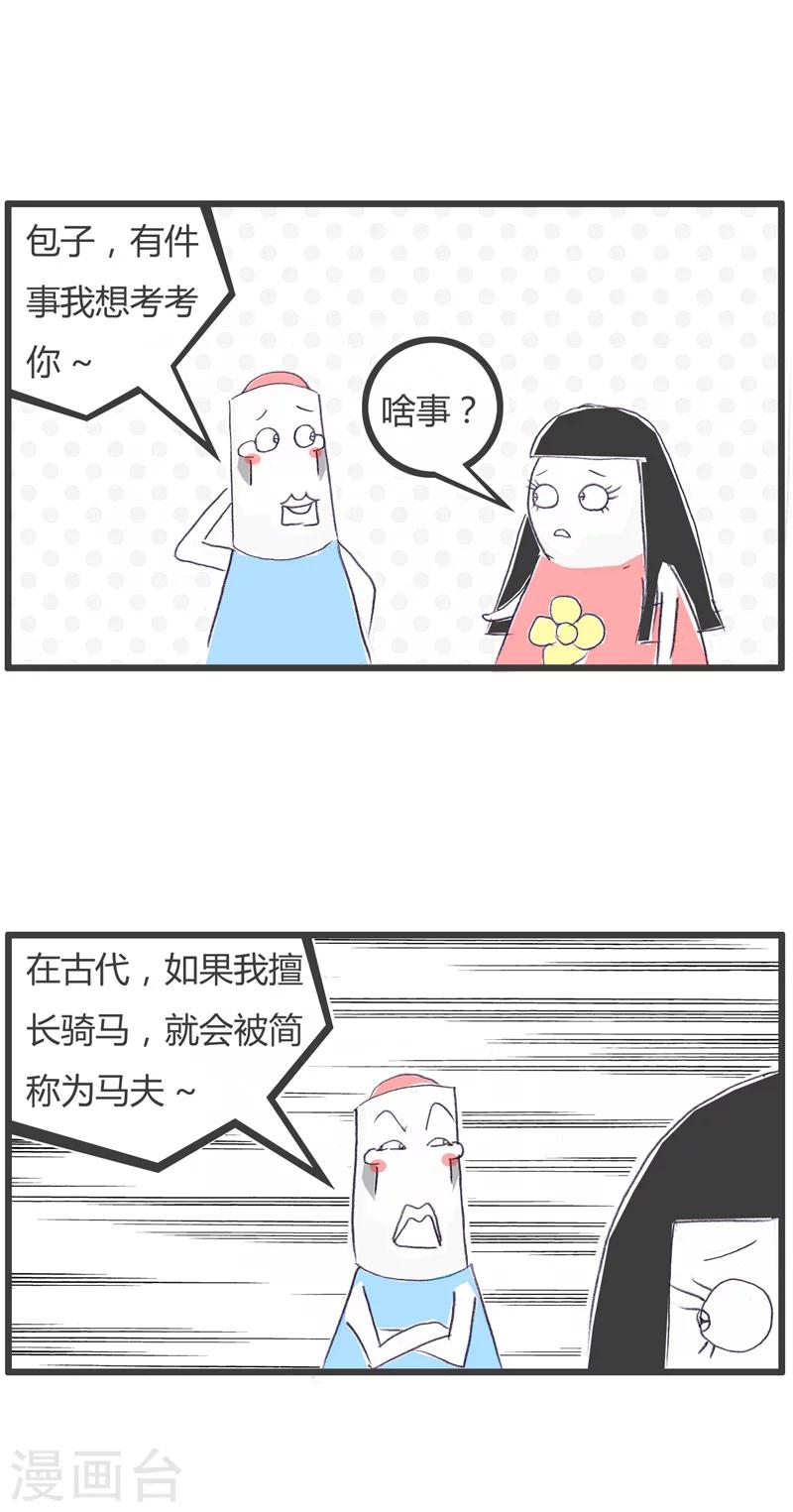 《火锅家族第一季》漫画最新章节第117话 你只是个会计免费下拉式在线观看章节第【2】张图片