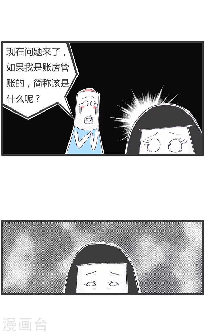 《火锅家族第一季》漫画最新章节第117话 你只是个会计免费下拉式在线观看章节第【4】张图片