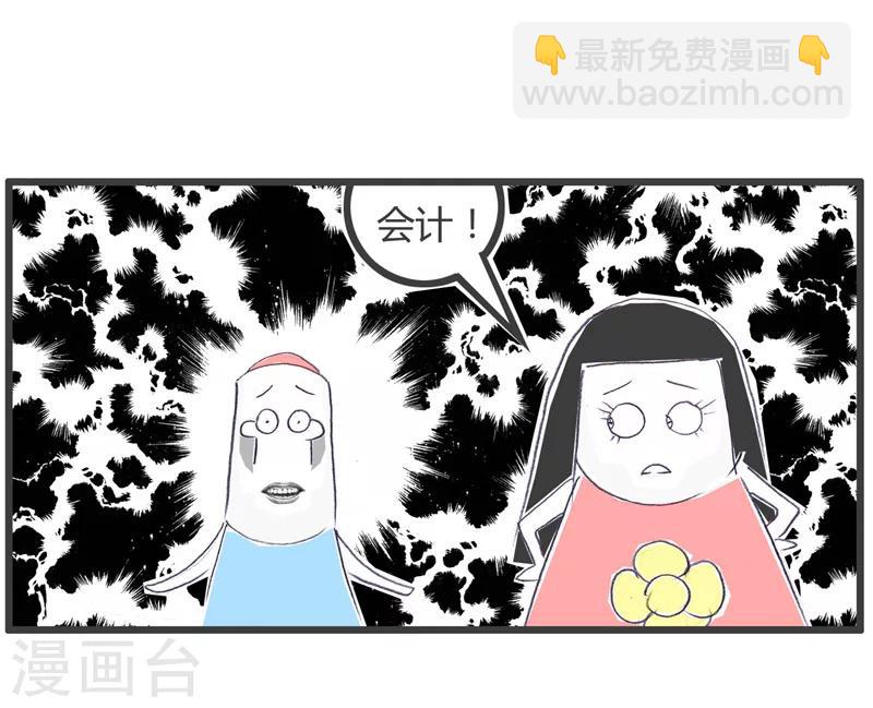 《火锅家族第一季》漫画最新章节第117话 你只是个会计免费下拉式在线观看章节第【5】张图片