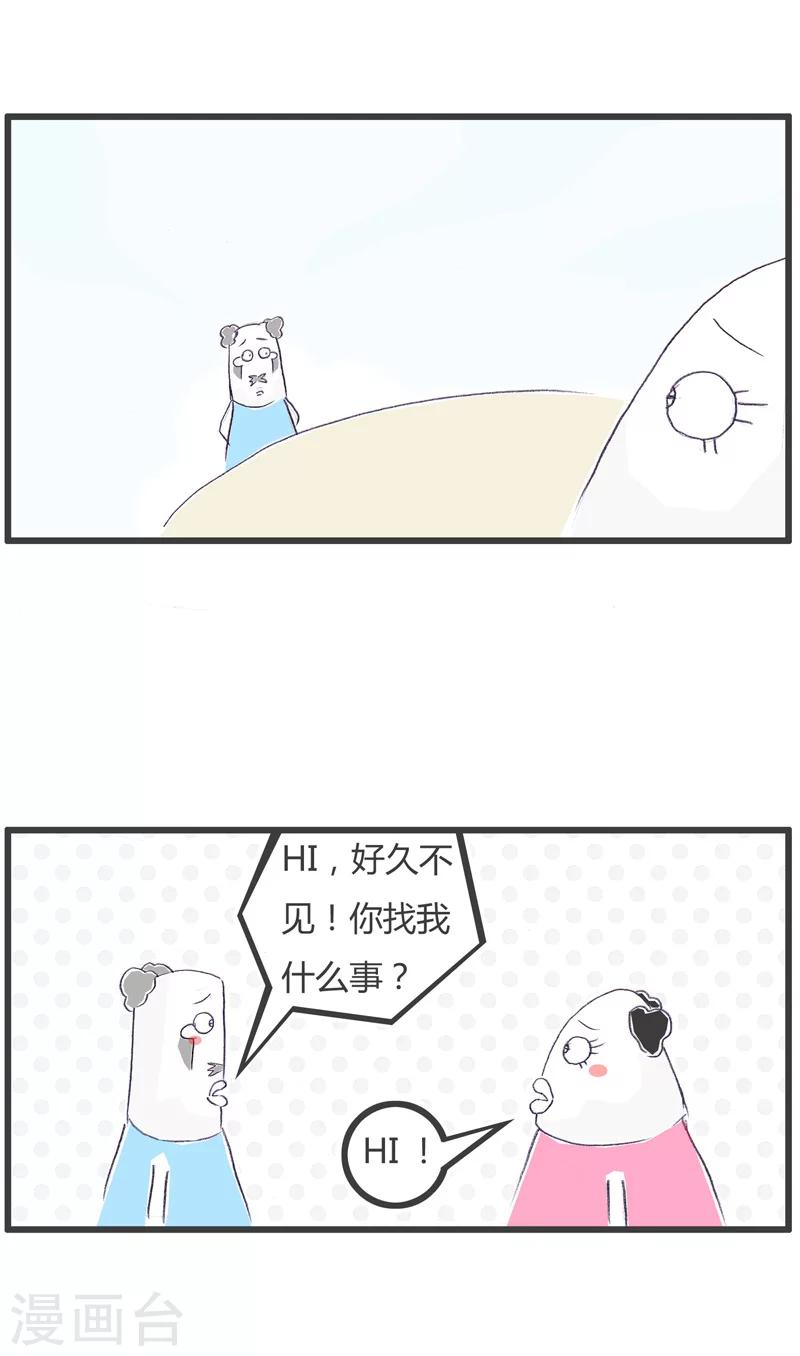 《火锅家族第一季》漫画最新章节第118话 前任的提醒免费下拉式在线观看章节第【2】张图片