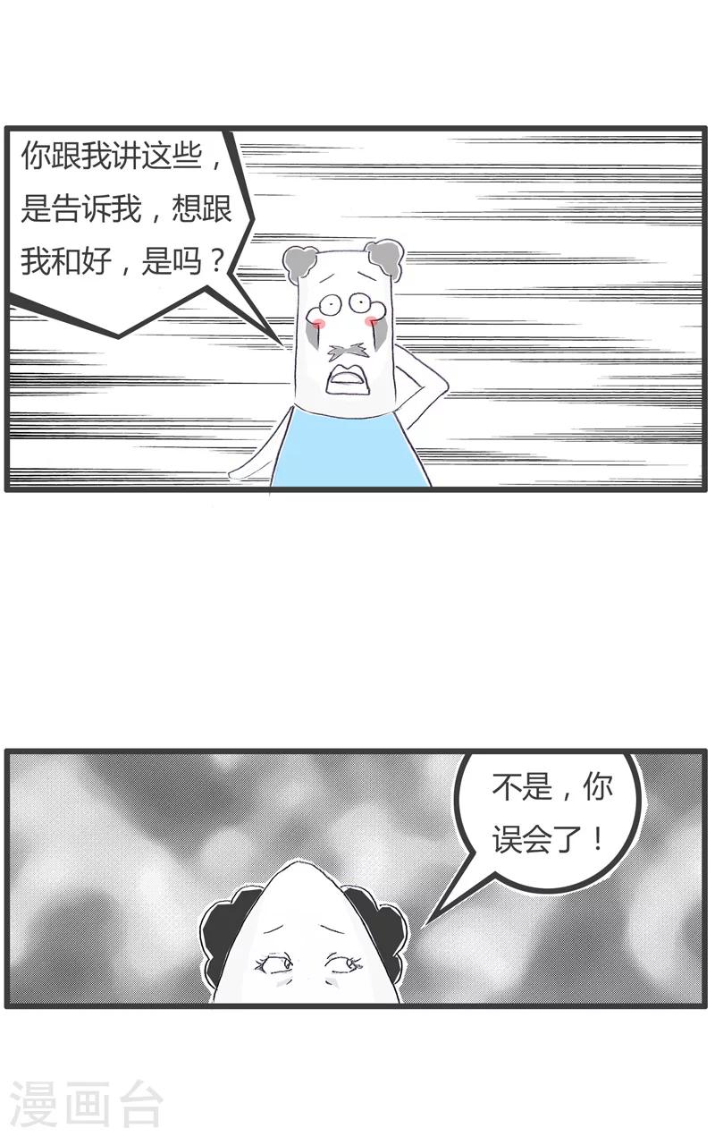 《火锅家族第一季》漫画最新章节第118话 前任的提醒免费下拉式在线观看章节第【4】张图片