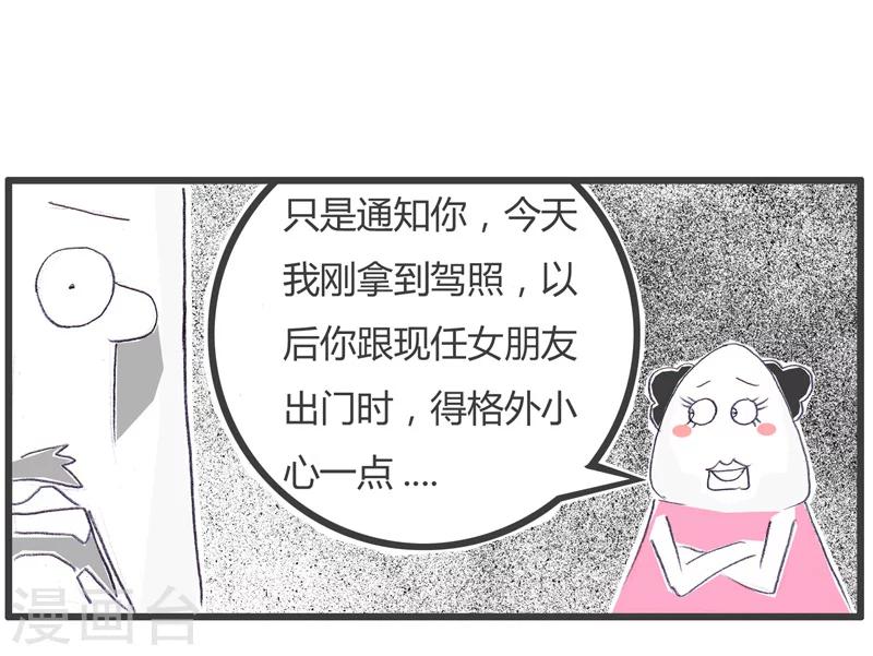 《火锅家族第一季》漫画最新章节第118话 前任的提醒免费下拉式在线观看章节第【5】张图片