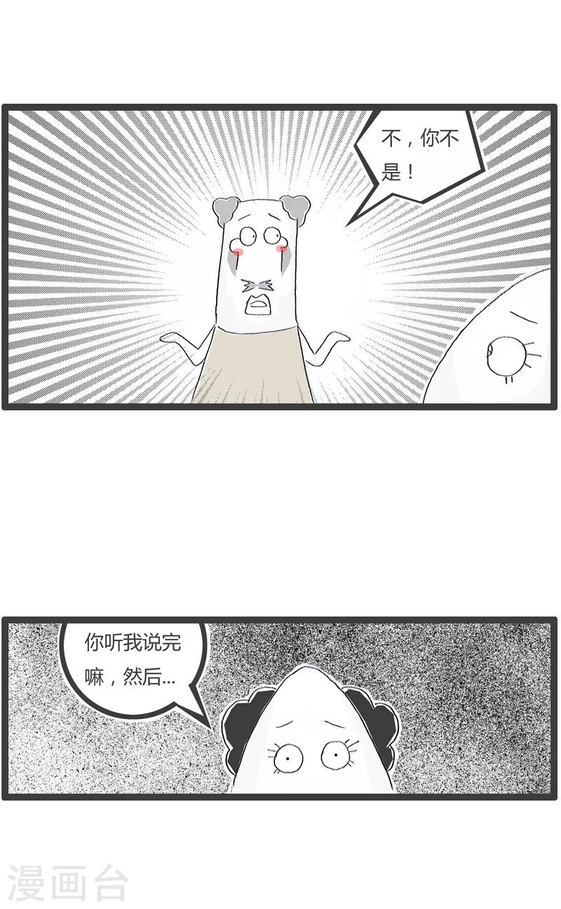 《火锅家族第一季》漫画最新章节第119话 让我把话说完免费下拉式在线观看章节第【4】张图片