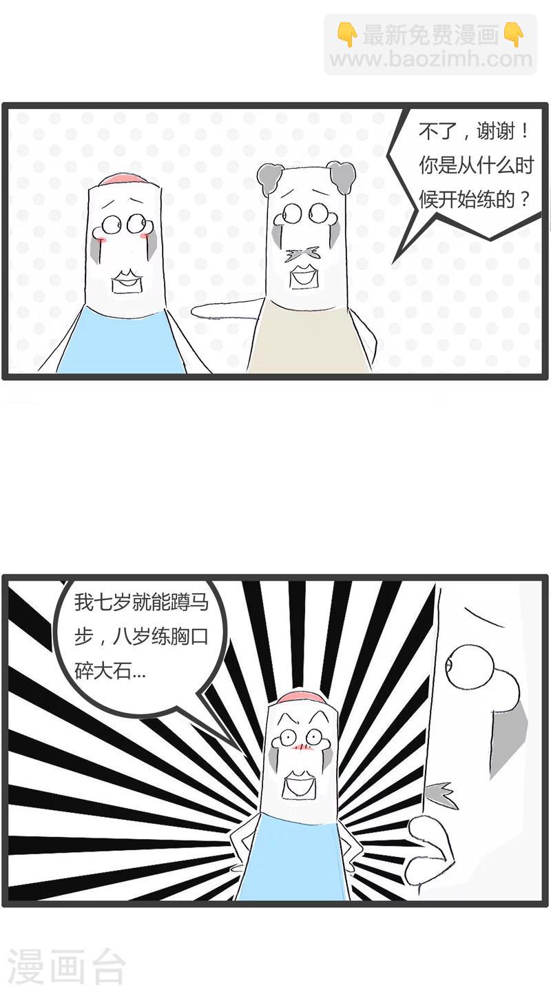 《火锅家族第一季》漫画最新章节第121话 逝去的时间免费下拉式在线观看章节第【3】张图片