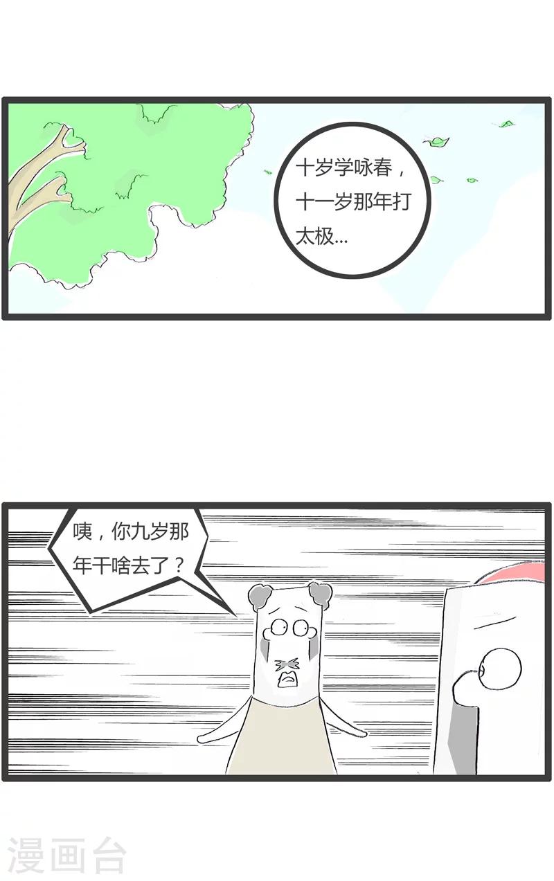 《火锅家族第一季》漫画最新章节第121话 逝去的时间免费下拉式在线观看章节第【4】张图片