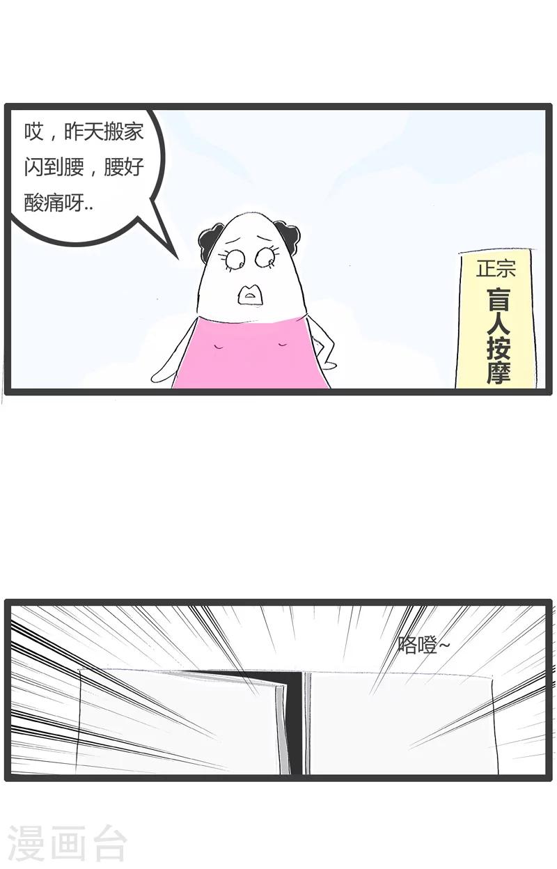 《火锅家族第一季》漫画最新章节第123话 我去换一副眼镜免费下拉式在线观看章节第【2】张图片