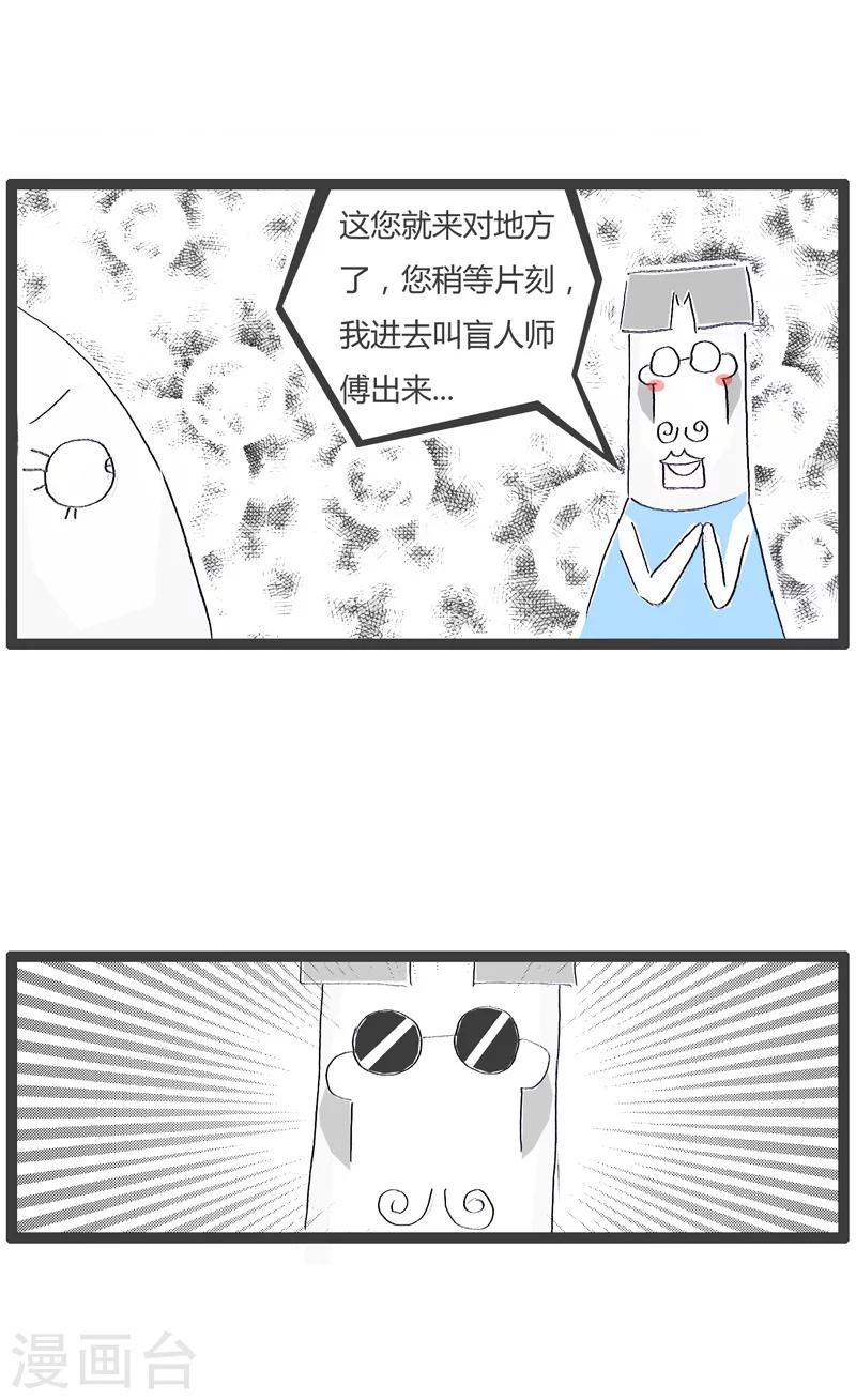 《火锅家族第一季》漫画最新章节第123话 我去换一副眼镜免费下拉式在线观看章节第【5】张图片