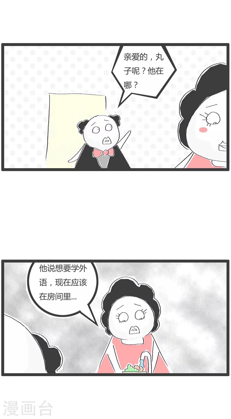 《火锅家族第一季》漫画最新章节第124话 我要学外语免费下拉式在线观看章节第【2】张图片