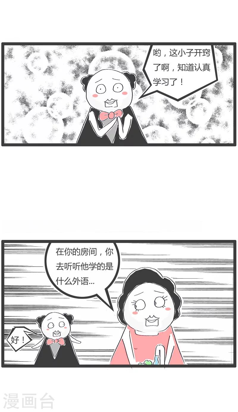 《火锅家族第一季》漫画最新章节第124话 我要学外语免费下拉式在线观看章节第【3】张图片